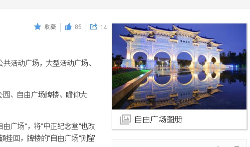바이두에 실린 타이페이 자유광장(台北自由廣場)의 전경 바이두에 실린 타이페이 자유광장(台北自由廣場)의 전경