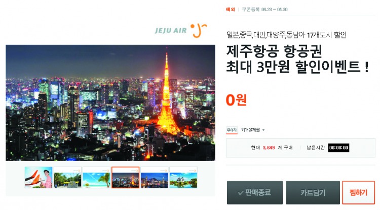 때로는 이와 같이 항공사 사이트에서 사용한 쿠폰을 0원에 나눠주기도... 때로는 이와 같이 항공사 사이트에서 사용한 쿠폰을 0원에 나눠주기도...