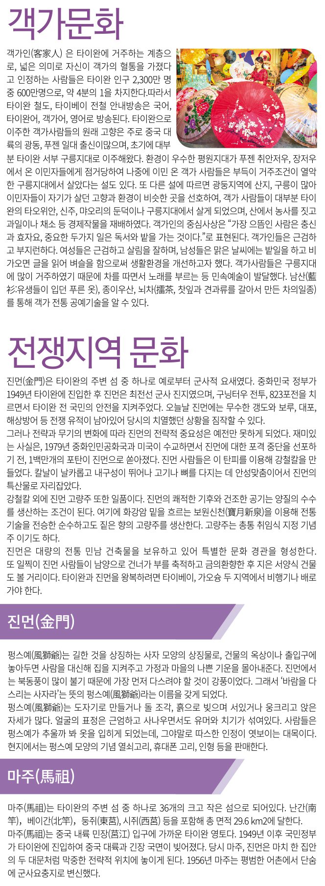 대만 타이페이 관광국 제공 문화팜플렛