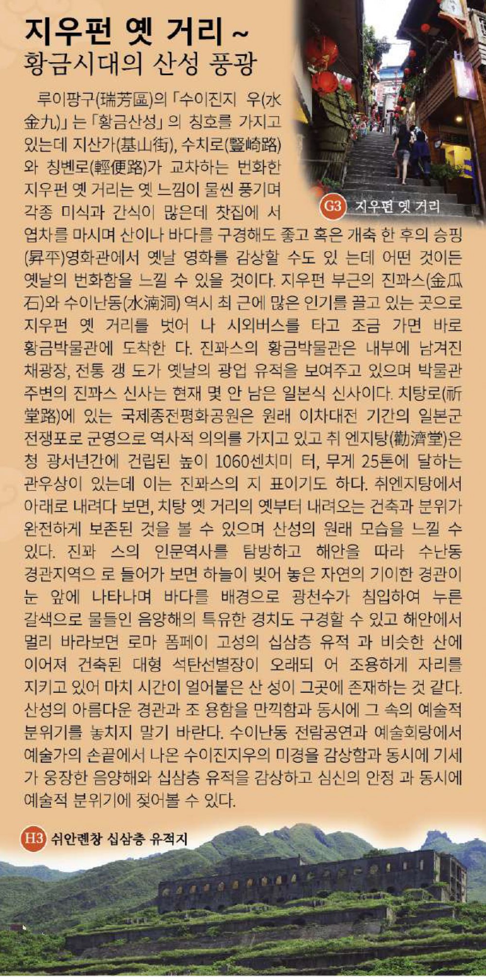 지우펀 옛 거리 소개 팜플렛<br />(클릭하여 확대 및 드래그 가능)